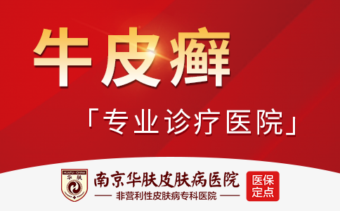 �Ͼ��ļ�ҽԺ��ţƤѢר�������ôԤԼ